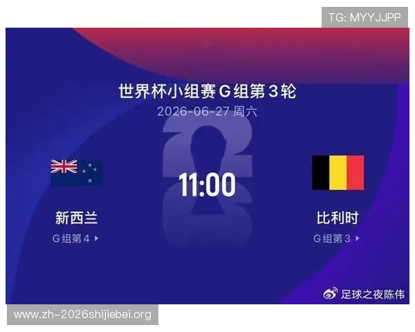 世界杯比利时对阵新西兰比赛反赌球提示及运动员和观众的防范建议 世界杯比利时对阵新西兰比赛反赌球提示及运动员和观众的防范建议