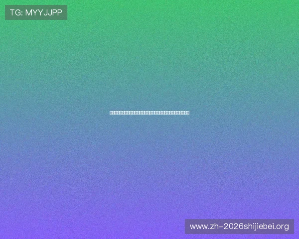 比利时对伊朗小组赛积分榜实时追踪及晋级形势分析满足球迷多角度需求