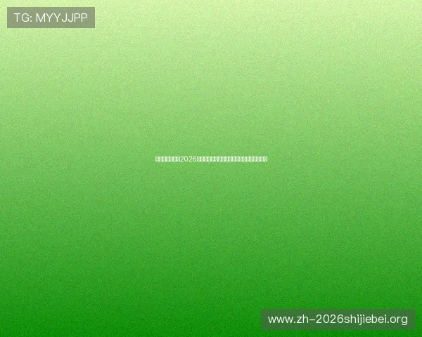 比利时与伊朗在2026世界杯的激烈对决比赛亮点全场精彩瞬间集锦 比利时与伊朗在2026世界杯的激烈对决比赛亮点全场精彩瞬间集锦