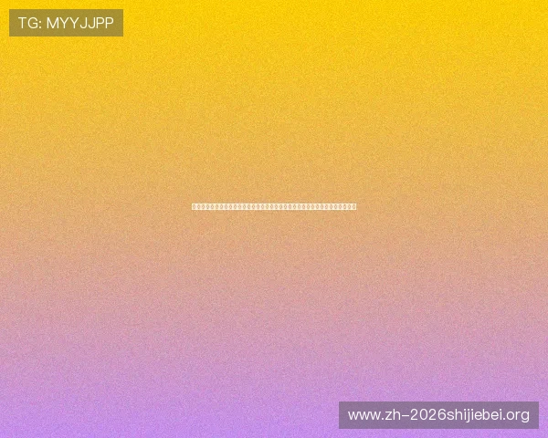 完美真人版与真人版在体育报道中的区别详解及其在世界杯内容制作中的实际作用