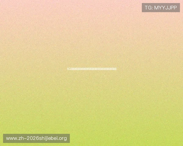 AG真人国际厅为用户提供世界杯期间的全方位赛事资讯与精彩直播体验 AG真人国际厅为用户提供世界杯期间的全方位赛事资讯与精彩直播体验